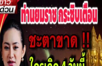 เช่นส์แรง..คนเกีด 4วันนี้ ดวงแข็งสุดๆ ตายยาก เกีดมารวย ดวงพริกครั้งใหญ่ ในรอบ20ปี #วันเกิด