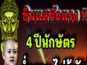 ด่วน!!!ดวงเฮง! วัน / เดือน / ปีเกิด และ ราศีนี้ มีเกณฑ์รับโชคใหญ่ งวด 1 ธ.ค. 2568