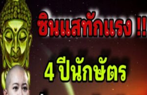 ด่วน!!!ดวงเฮง! วัน / เดือน / ปีเกิด และ ราศีนี้ มีเกณฑ์รับโชคใหญ่ งวด 1 ธ.ค. 2568