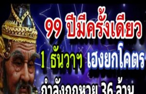 เลขมหามงคลจากราชวงศ์จักรี เลขล๊อค งวด 1 ธันวาคม 2568