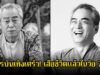 วงการบันเทิงเศร้า! นักแสดงอาวุโส เสียชีวิตแล้วในวัย 76 ปี