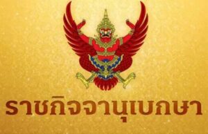 โปรดเกล้าฯ ถวายพระราชสมัญญา พระมหาธีรราชเจ้า แด่ ในหลวงรัชกาลที่ 6