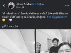 อายุรแพทย์ เผยสาเหตุการเสียชีวิต กรณีนักข่าวช่อง 8