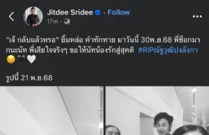 อายุรแพทย์ เผยสาเหตุการเสียชีวิต กรณีนักข่าวช่อง 8