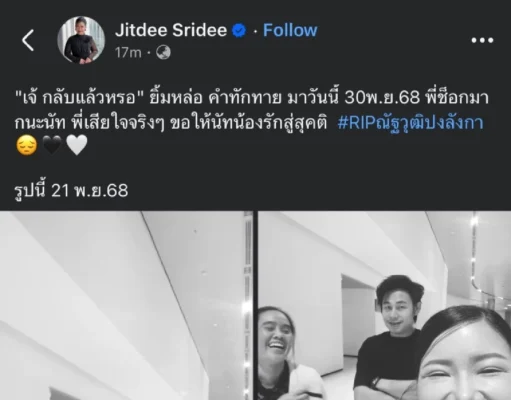 อายุรแพทย์ เผยสาเหตุการเสียชีวิต กรณีนักข่าวช่อง 8
