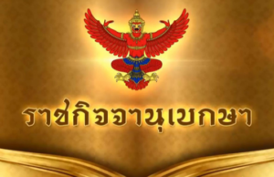 เฮทั้งประเทศ!!!สำนักพระราชวัง ออกแถลงการณ์