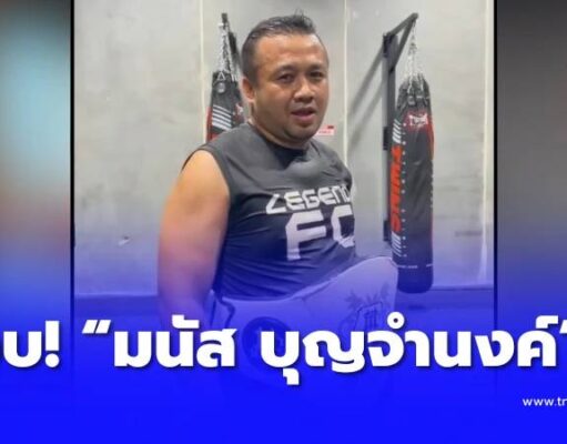 ข่าวใหญ่ บุกจับ “มนัส บุญจำนงค์” อดีตฮีโร่เหรียญทองโอลิมปิก