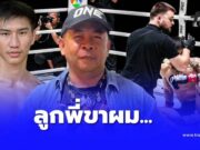 นาทีโดนเตะขา”เสี่ยแขก พีเคแสนชัย”เผยคำพูด “ตะวันฉาย” บนเวที