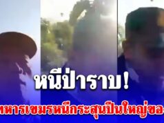 ด่วน! เปิดคลิปนาทีทหารเขมรหนีกระสุนปืนใหญ่ของไทย