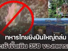 ด่วนที่สุด! ทหารไทยยิงปืนใหญ่ถล่มกระเช้าขึ้นเนิน 350 ของทหารเขมร ทางด้านทิศตะวันตกปราสาทตาควาย ถูกทำลายเรียบร้อยแล้ว
