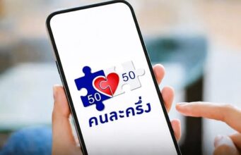 เตือนด่วน!! คนใช้สิทธิคนละครึ่งพลัส เฟส 1