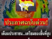 เปิดรายชื่อจังหวัด เจอฝนถล่มคืนนี้.