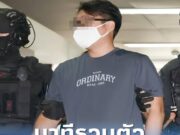 ด่วน!! นาทีคุมตัว ผู้สมัคร”สส.พรรคประชาชน”เจ้าตัว กล่าวสั้นๆ