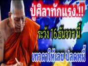 16 ธันวาคม 2568จันทรุปราคา คนเกิด 4 วันนี้ ดวงชะตาเปิด รวยไม่หยุด🎊💵