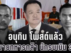 น้ำตาซึม! อนุทิน โพสต์แล้ว ถึงนายทหารกล้า นักรบเนิน 350