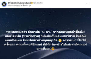 ช็อก! พระเอกหมอลำคณะดัง นอกใจแฟน ซุ่มคบแดนเซอร์ชายในคณะ ลั่นเคยมีประวัติมาก่อน