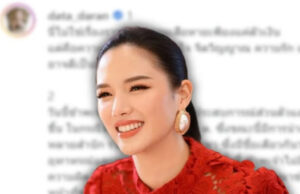 “ไฮโซดัง” ก็โดนด้วย สูญ 50 ล้าน แฉพฤติกรรมแสบ “อาจารย์ ต.-ไฮโซ ต.”