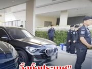 ด่วน! บุกจับผู้สมัครสส. พรรคดัง เอี่ยวคดีฟอกเงินยาเสพติด