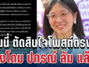 แรงมาก! จินนี่ ยศสุดา ตัดสินใจโพสต์ตรงๆ ถึงโดม ปกรณ์ ลัม แล้ว