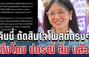 แรงมาก! จินนี่ ยศสุดา ตัดสินใจโพสต์ตรงๆ ถึงโดม ปกรณ์ ลัม แล้ว