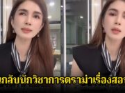 ไม่ทน! โบว์ แวนดา พูดทันที หลังมีนักวิชาการดราม่าเรื่องสอนลูก