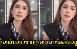 ไม่ทน! โบว์ แวนดา พูดทันที หลังมีนักวิชาการดราม่าเรื่องสอนลูก