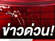 สะพานกรุงเทพถล่ม เสียชีวิต 76 ราย