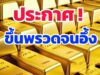 ราคาทองวันนี้ 25 ธันวาคม 2568