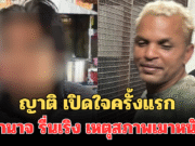 คุมไม่ได้แล้ว! ญาติ เปิดใจครั้งแรก อำนาจ รื่นเริง อดีตนักมวยดัง เหตุสภาพเมาหนัก อาละวาดไปทั่ว