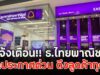แจ้งเตือน!! ธ.ไทยพาณิชย์ ออกประกาศด่วน ถึงลูกค้าทุกคน