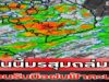 วันนี้มรสุมถล่ม!! เตือนรับมือฝนฟ้าคะนอง