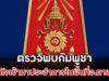 ตรวจพบกัมพูชา นำรถถังเข้ามาประจำการในพื้นที่อ.ตาพระยา สรุปสถานการณ์ชายแดนไทย