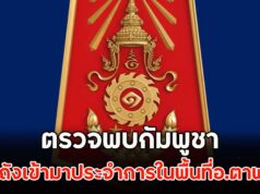 ตรวจพบกัมพูชา นำรถถังเข้ามาประจำการในพื้นที่อ.ตาพระยา สรุปสถานการณ์ชายแดนไทย