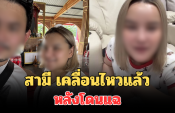 อยู่ไม่ได้! สามี เคลื่อนไหวแล้ว หลังเจ้าของร้านดังแฉ แอบแซ่บพนักงานในร้าน