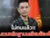 ไม่ทนแล้ว!! ทบ.รวมหลักฐานเตรียมฟ้องโลก ทหารไทยเสียขารายที่ 11