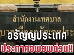 อพยพด่วน! อรัญญประเทศประกาศแล้ว ให้ประชาชนอพยพไปอยู่ในที่ปลอดภัย