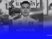 สดุดีตำรวจกล้า “ด.ต.สังเวียน” เสียชีวิตขณะปฏิบัติหน้าที่