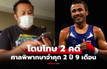 เปิดสาเหตุ “มนัส บุญจํานงค์” อดีตกำปั้นโอลิมปิกถูก CIB บุกรวบตัวคาห้องพัก