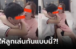 ดราม่าเลย! แม่โพสต์ฉากพี่สาว-น้องชาย เล่นกันบนเตียง ชาวเน็ตดูแล้วเอ๊ะ แห่คอมเมนต์เตือน