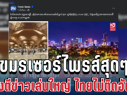 เขมรลุกฮือ! หลังสื่อตีข่าวเล่นใหญ่ ไทยไม่ติด 20 สถานที่ท่องเที่ยวยอดนิยม