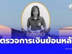 เอาหล่ะสิ ออกแล้ว ผลตรวจสอบระบบการเงิน รร.ดังย้อนหลัง เจอเต็มๆ