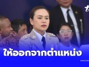 ราชกิจจานุเบกษา ประกาศ ให้ “ไตรศุลี ไตรสรณกุล” ลาออกจากตำแหน่ง