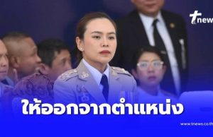 ราชกิจจานุเบกษา ประกาศ ให้ “ไตรศุลี ไตรสรณกุล” ลาออกจากตำแหน่ง