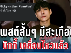 งานนี้มีสะดุ้ง! เปิดโพสต์ล่าสุด นิกกี้ ณฉัตร หลัง ก้อย-ทิม ประกาศคบกลางวาเลนไทน์