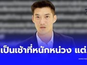 “ธนาธร” ตัดสินใจโพสต์ ล่าสุด ถึงทุกคน ไม่กี่นาที คนไลก์นับหมื่น