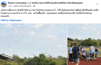 ขอเเสดงความเสียใจ นักกีฬาอาวุโส เสียชีวิตกะทันหัน ระหว่างเเข่งขันในสนาม