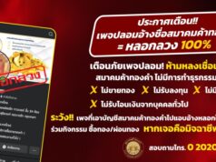 ประกาศแล้ว! สมาคมค้าทอง เตือนถึงลูกค้าทุกคน