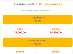 ผิดคาดมาก!!ราคาทองวันนี้ 8 กุมภาพันธ์ 2569 ประกาศครั้งที่ 1…ดูเพิ่มเติม!!