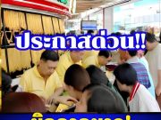 ราคาทองคำวันนี้ 7 กุมภาพันธ์ 2569 ประกาศครั้งเดียว