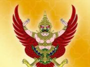 โปรดเกล้าฯ แต่งตั้ง “ศาสตราจารย์” 16 ราย จาก 9 มหาวิทยาลัยดัง